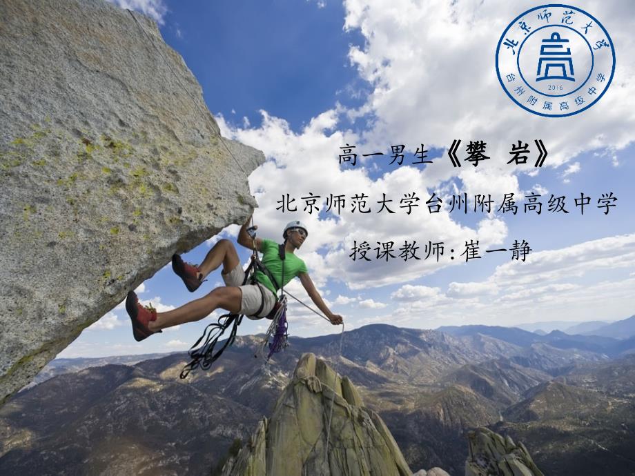 攀岩技术手法及脚法技术_第1页