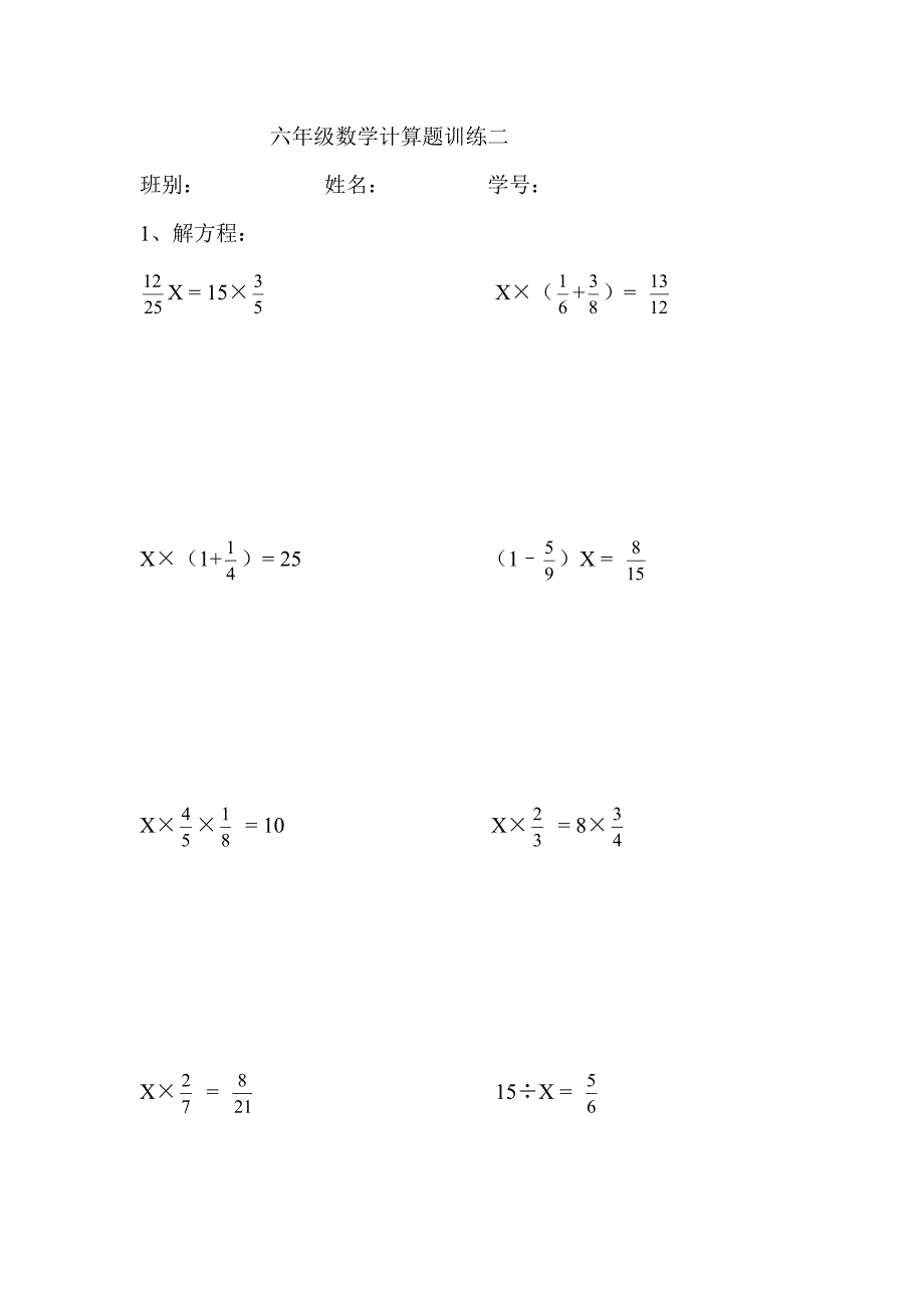 六年级数学计算题训练一.doc_第2页