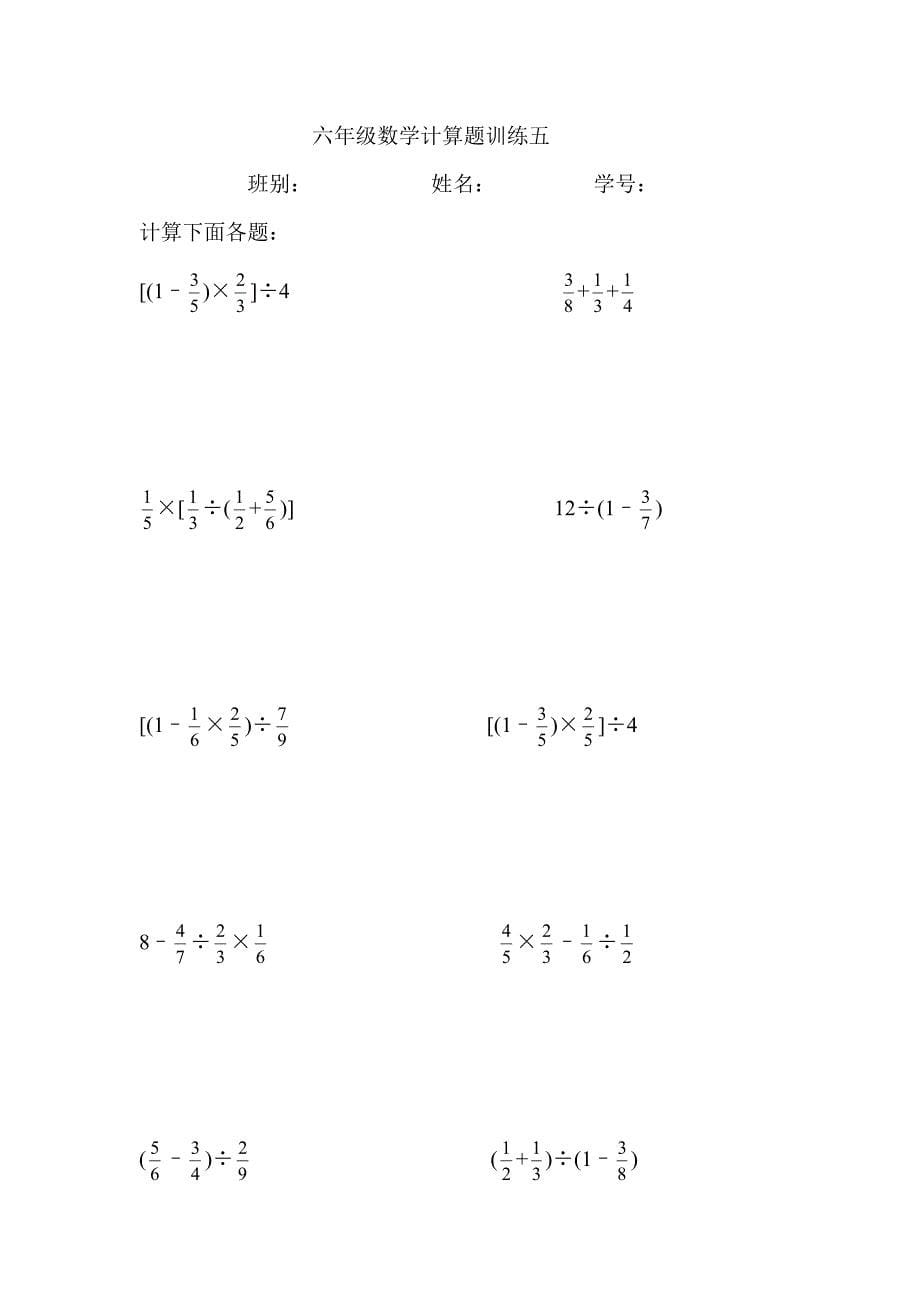 六年级数学计算题训练一.doc_第5页