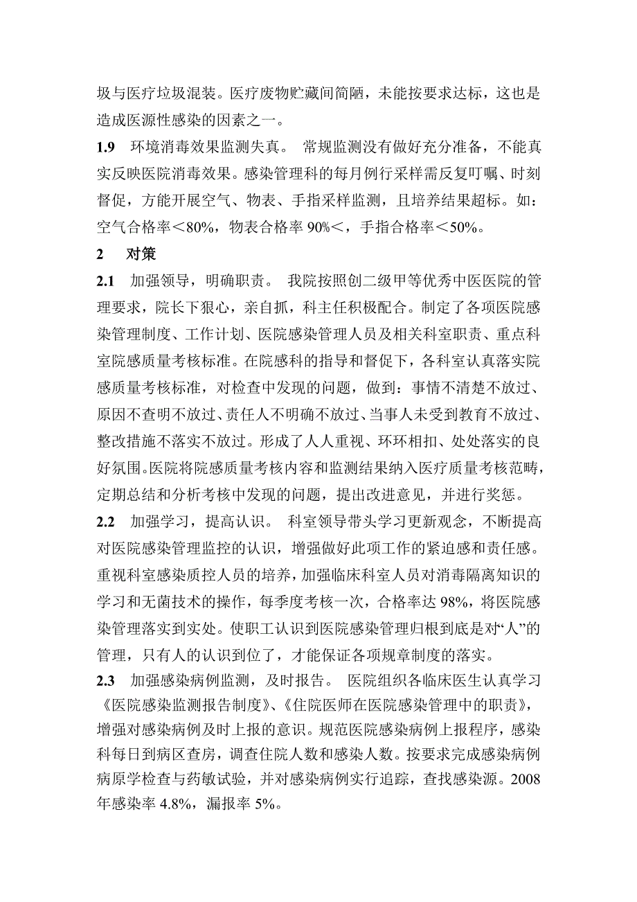 医院感染管理中存在的问题与对策的探讨.doc_第3页