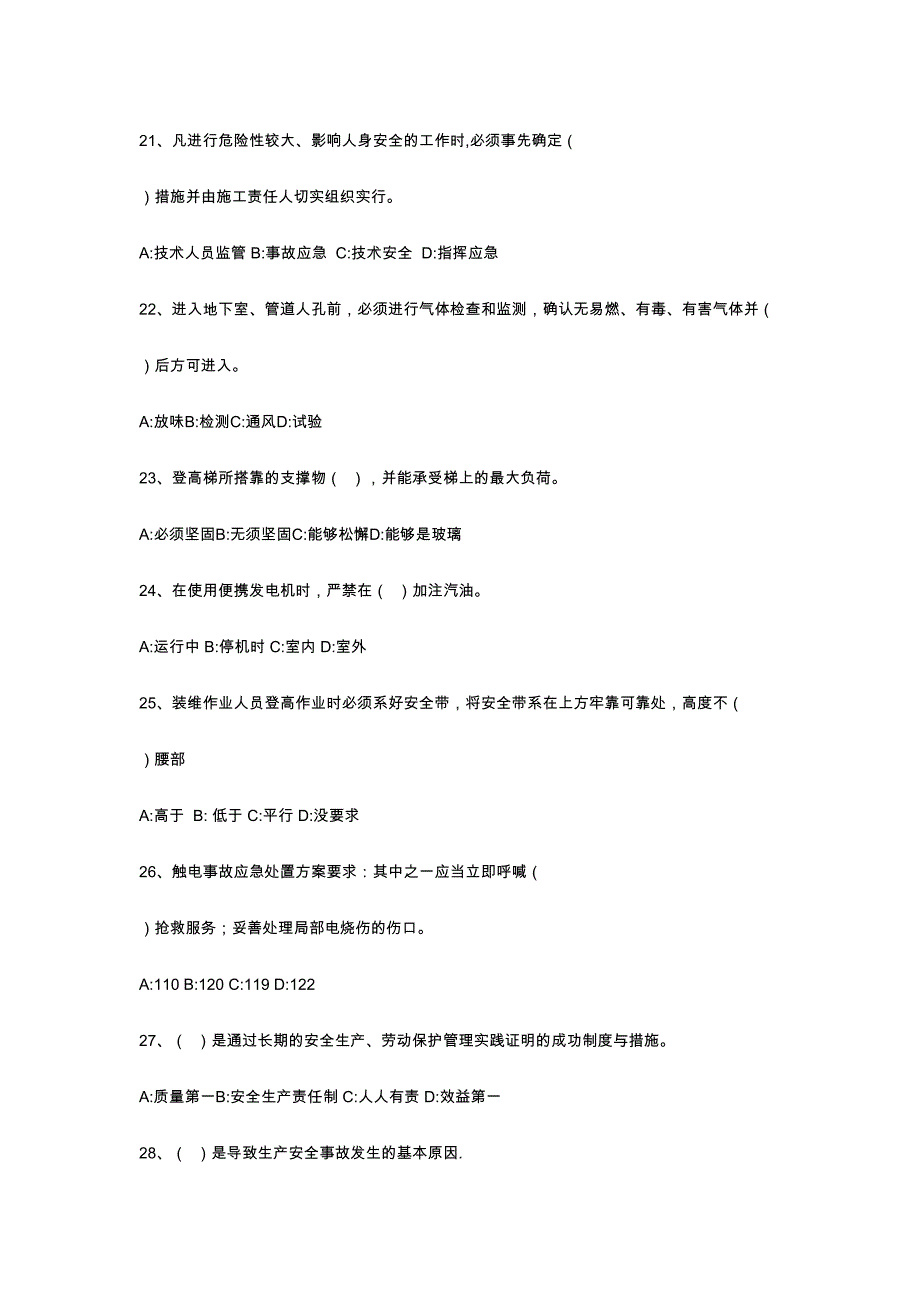 2024年中移铁通安全知识竞赛试题库完整_第4页