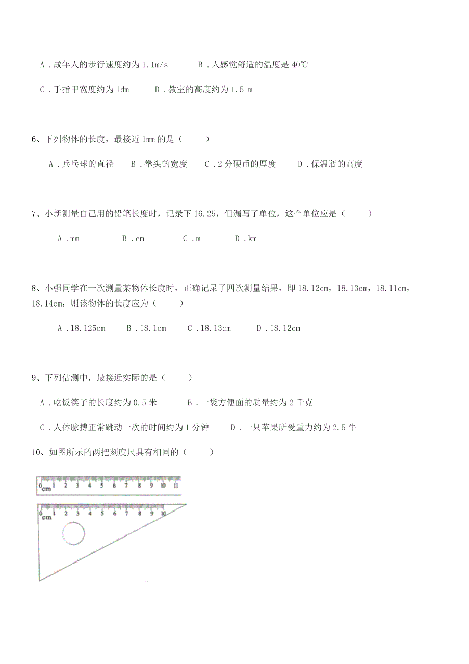 2020年度初二物理上册长度和时间的测量达标试卷(A4可打印).docx_第2页