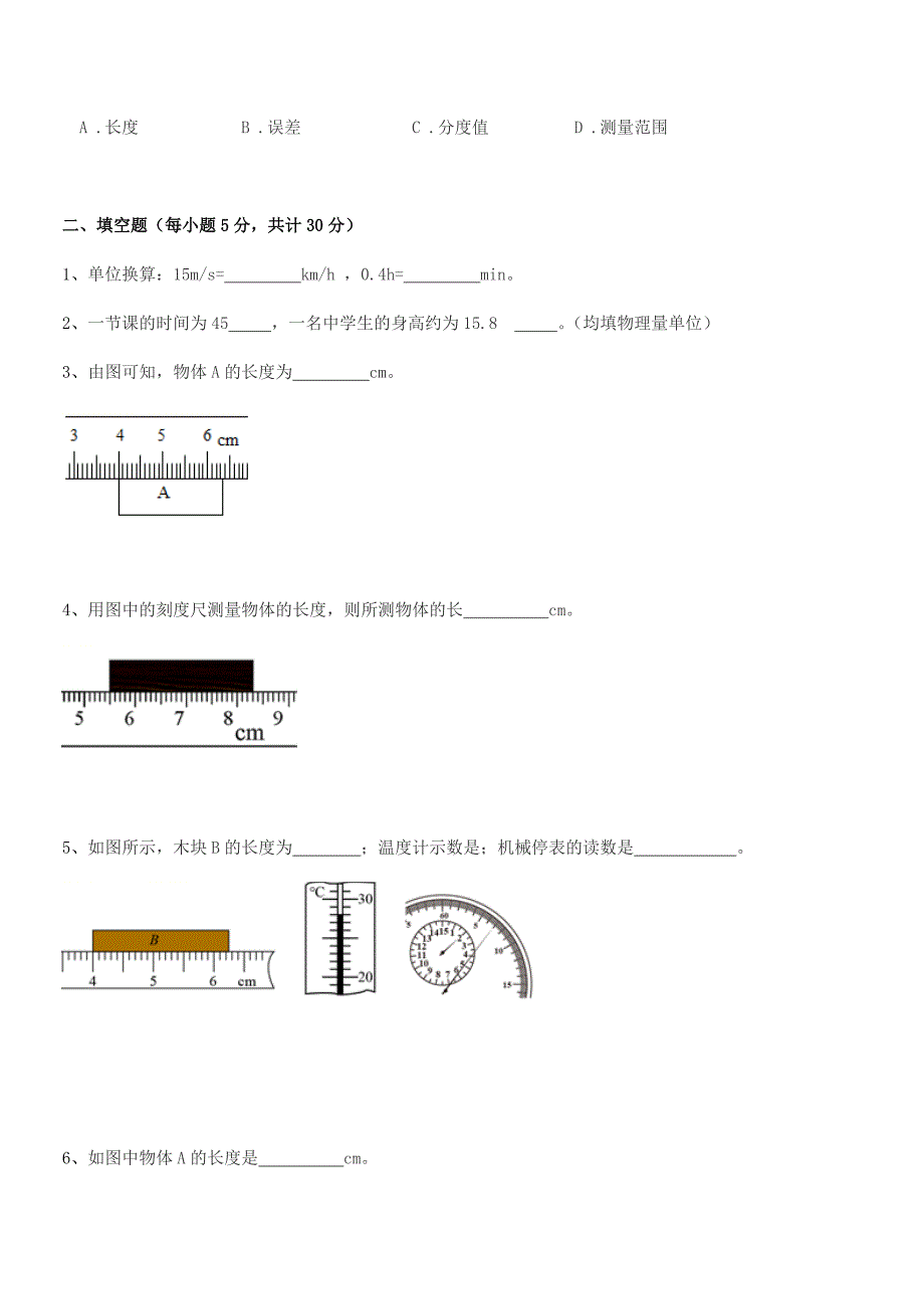 2020年度初二物理上册长度和时间的测量达标试卷(A4可打印).docx_第3页