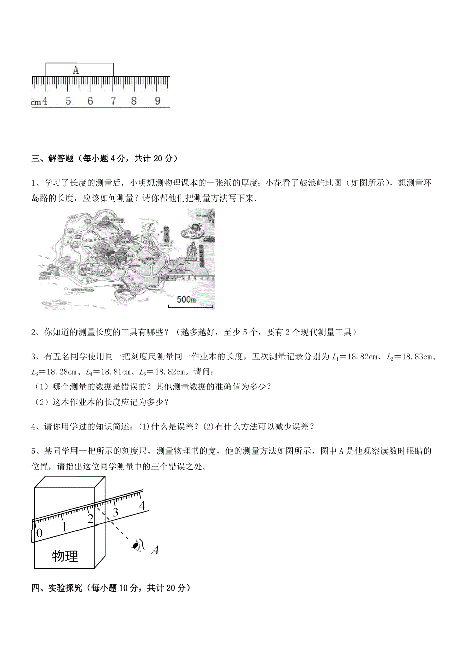 2020年度初二物理上册长度和时间的测量达标试卷(A4可打印).docx_第4页