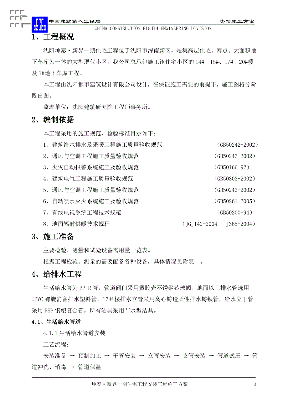 机电安装工程专项施工方案_第3页