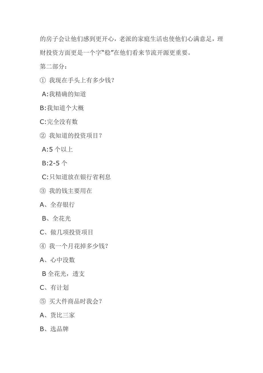 消费与理财主题活动策划书_第4页