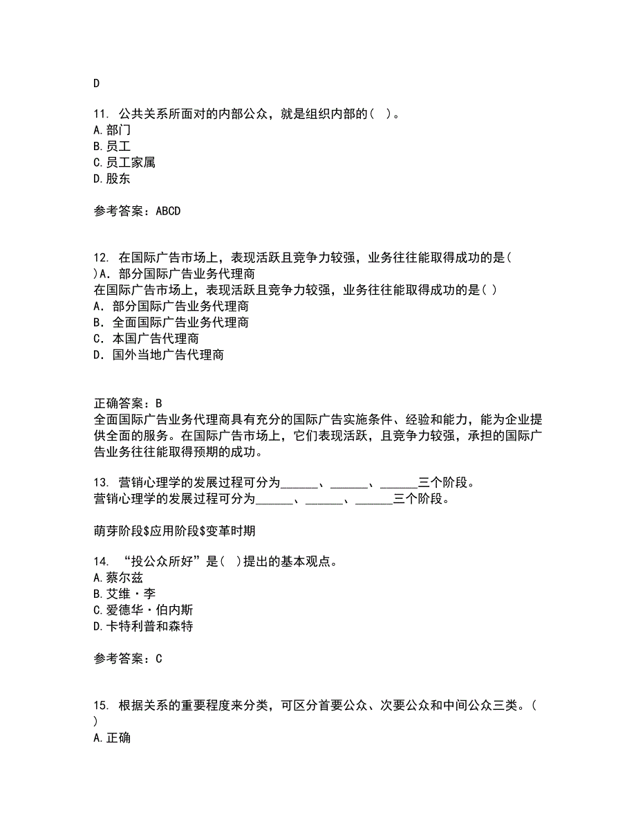 华中师范大学21春《公共关系学》在线作业三满分答案55_第4页