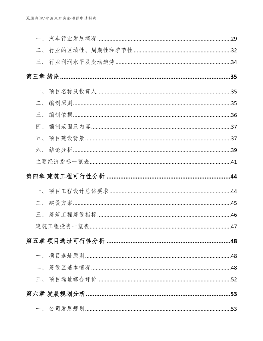 宁波汽车齿套项目申请报告_第3页