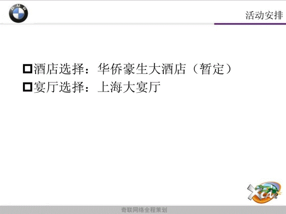 宝马游艇自驾游最终版本指南_第4页