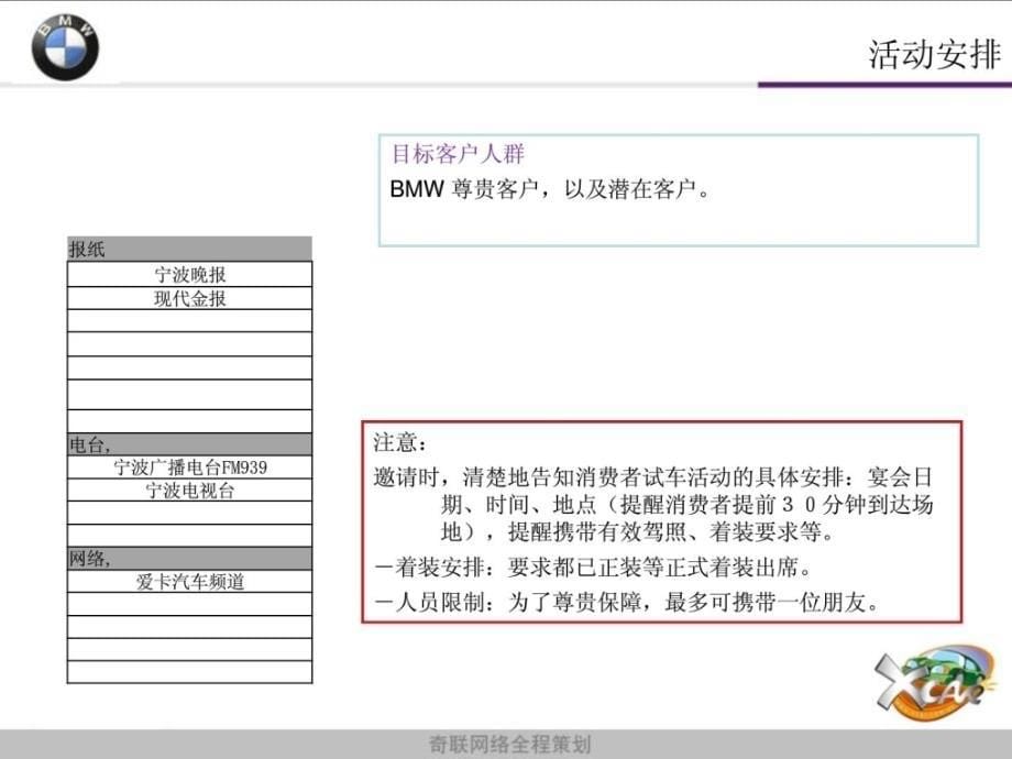 宝马游艇自驾游最终版本指南_第5页