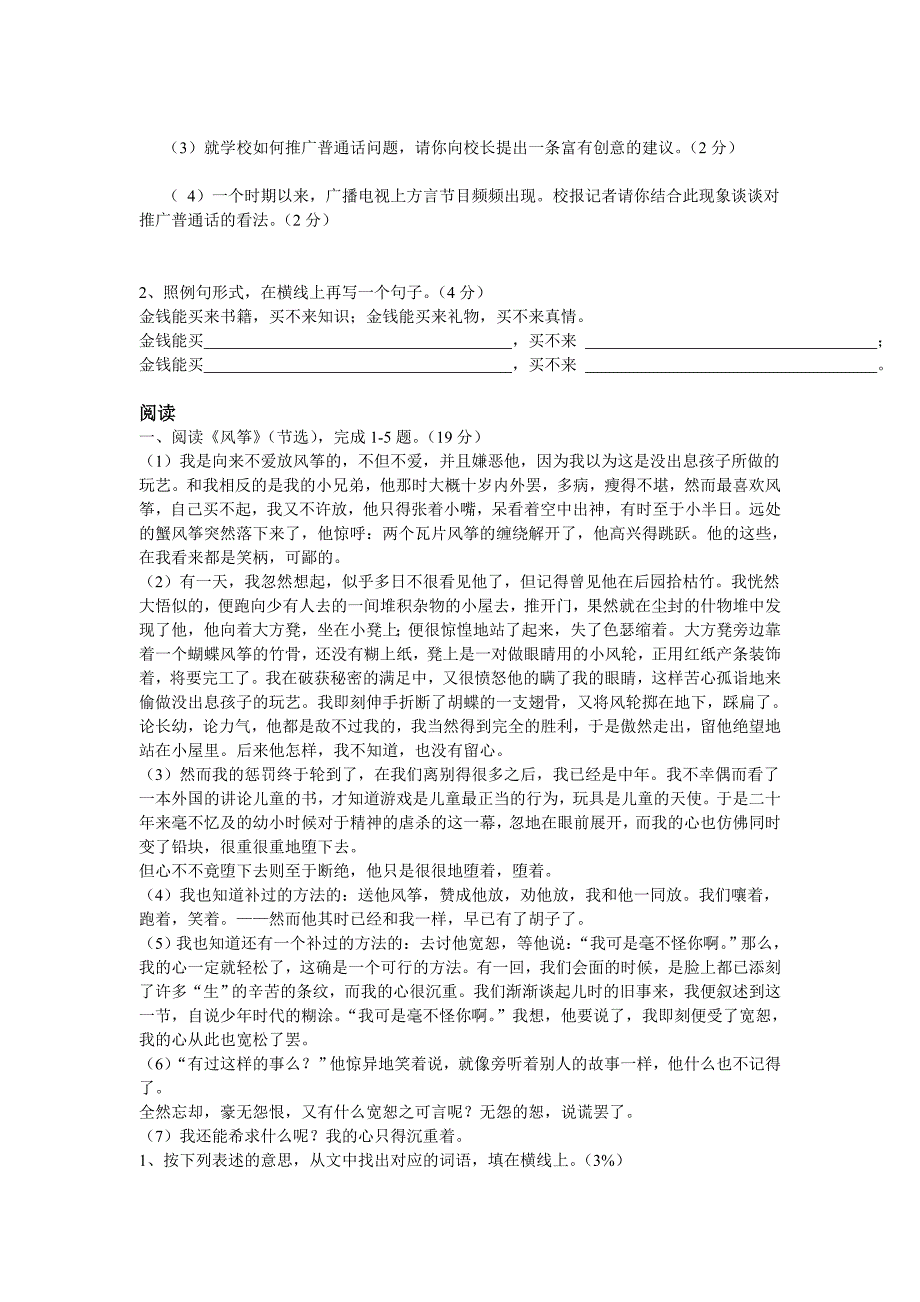 初一级上学期语文单元试卷_第2页