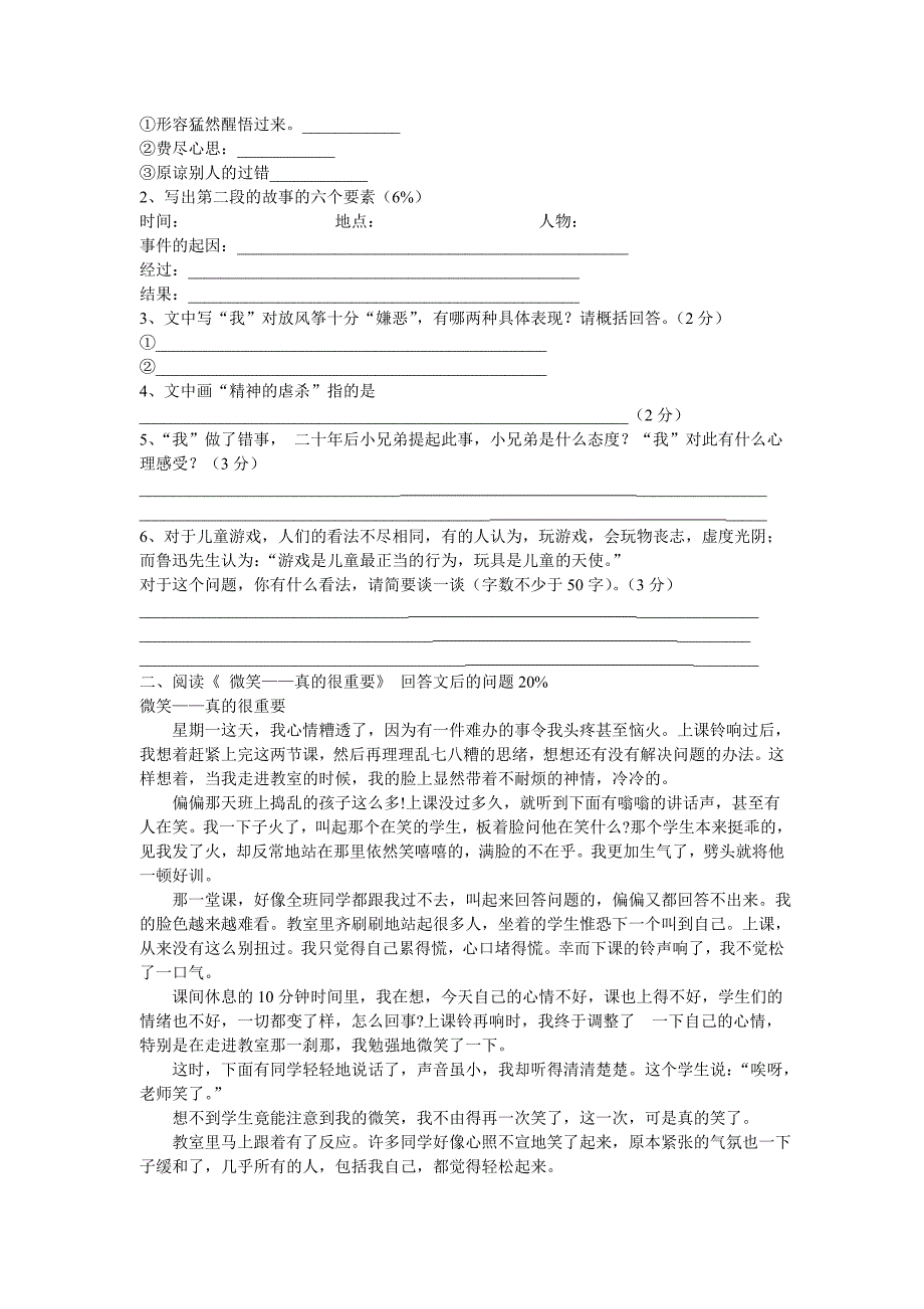 初一级上学期语文单元试卷_第3页