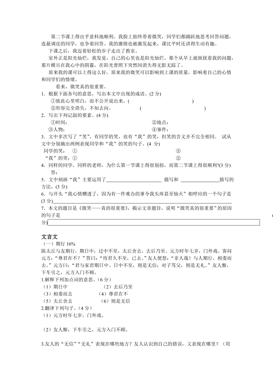 初一级上学期语文单元试卷_第4页