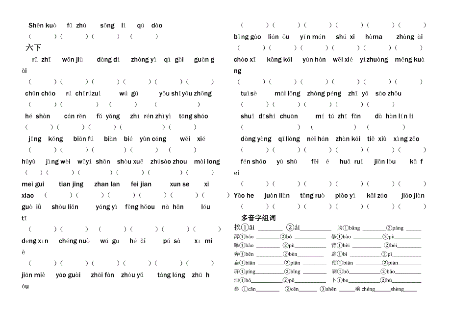 小学毕业班汉语拼音总复习_第3页