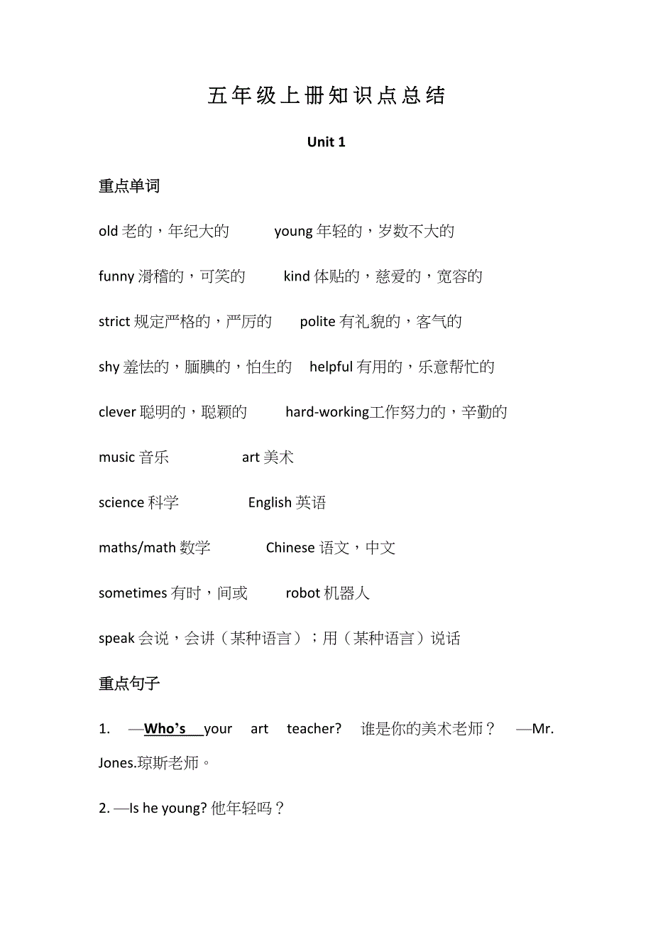 2023年人教版五年级上册英语知识点总结_第1页