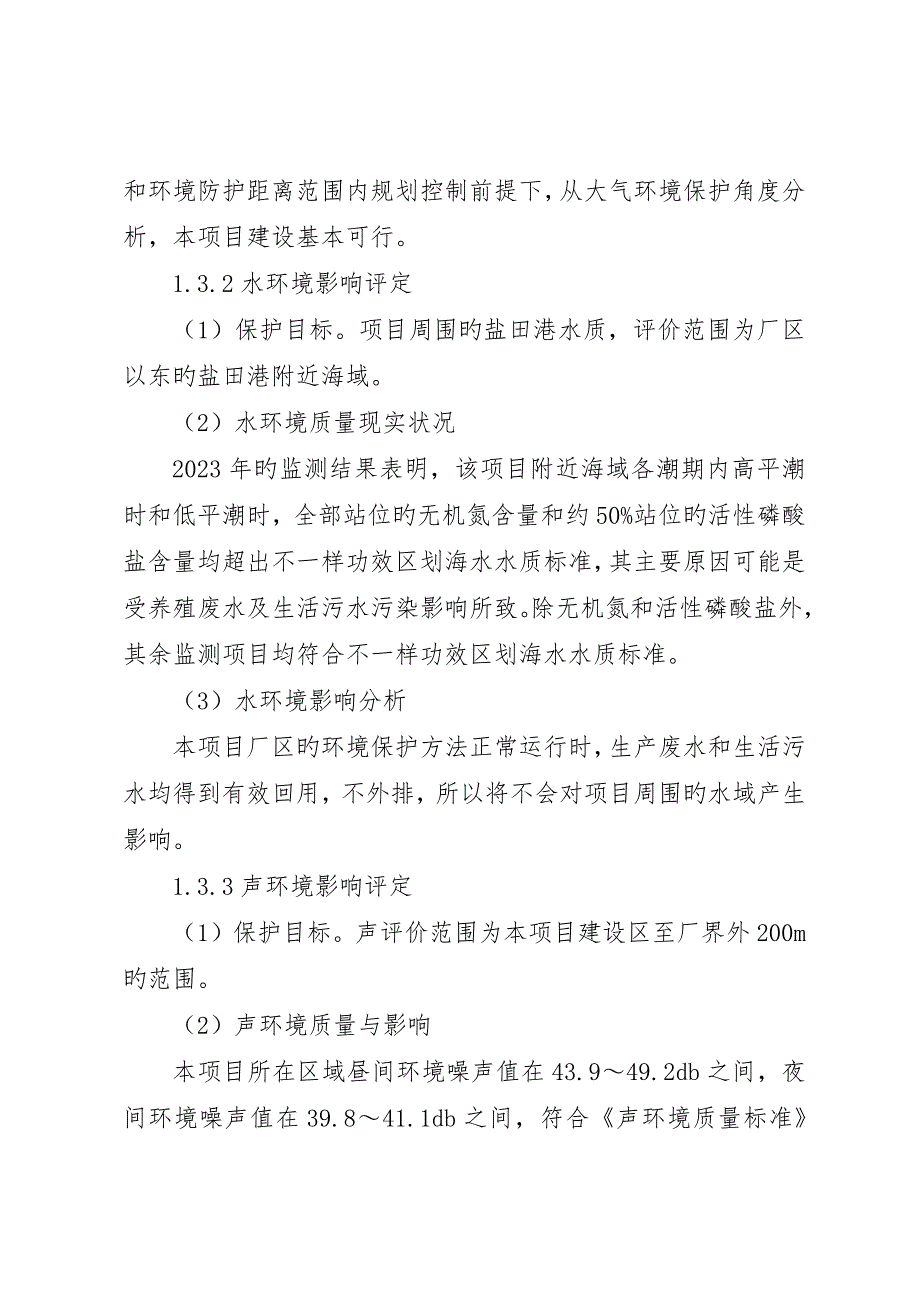 第十六章结论与对策XX市环境保护局_第4页