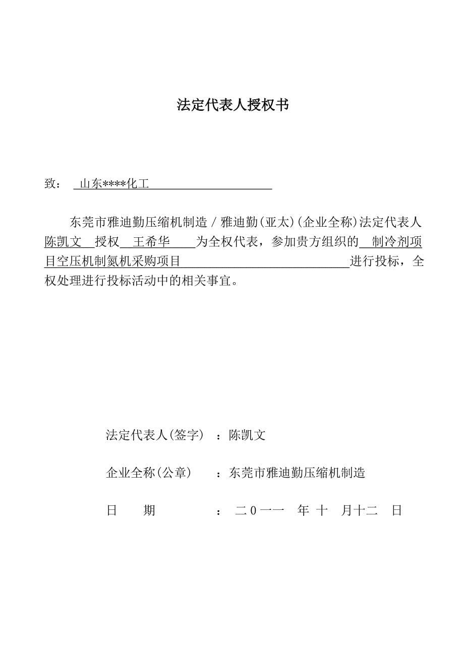 东莞市雅迪勤压缩机制造有限公司投标书.doc1_第5页