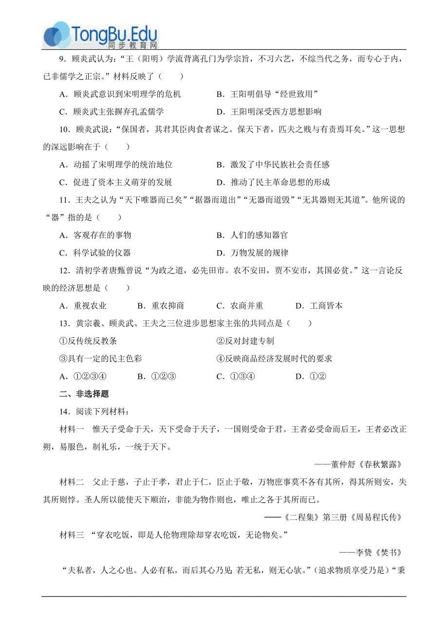 《明清之际活跃的儒家思想》练习_第2页