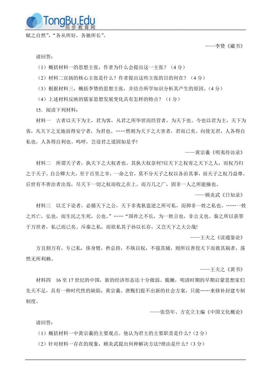 《明清之际活跃的儒家思想》练习_第3页