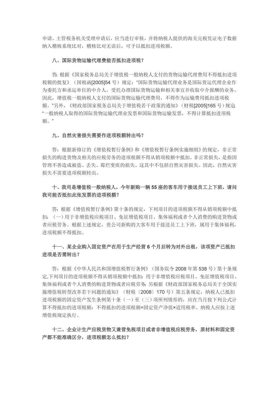 建筑物附属设备能否抵扣进项税.doc_第5页