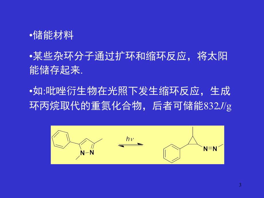 第16杂环化合物_第3页