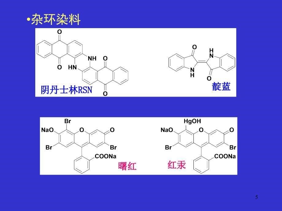 第16杂环化合物_第5页