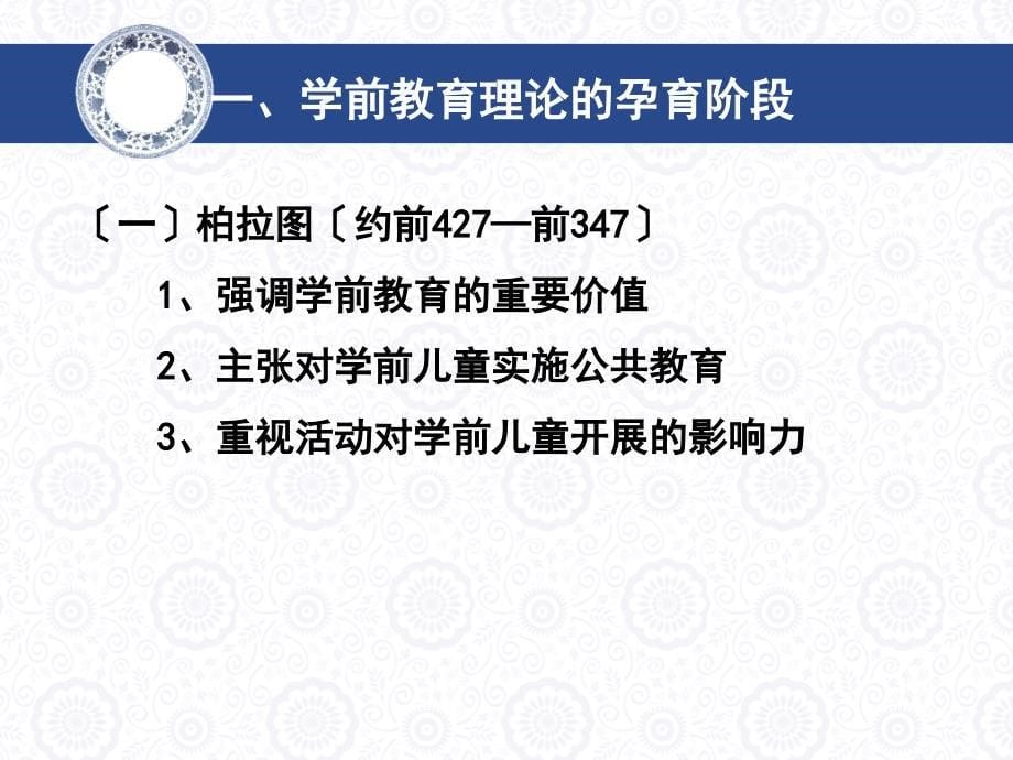 学前教育原理学前教育理论的产生与发展_第5页