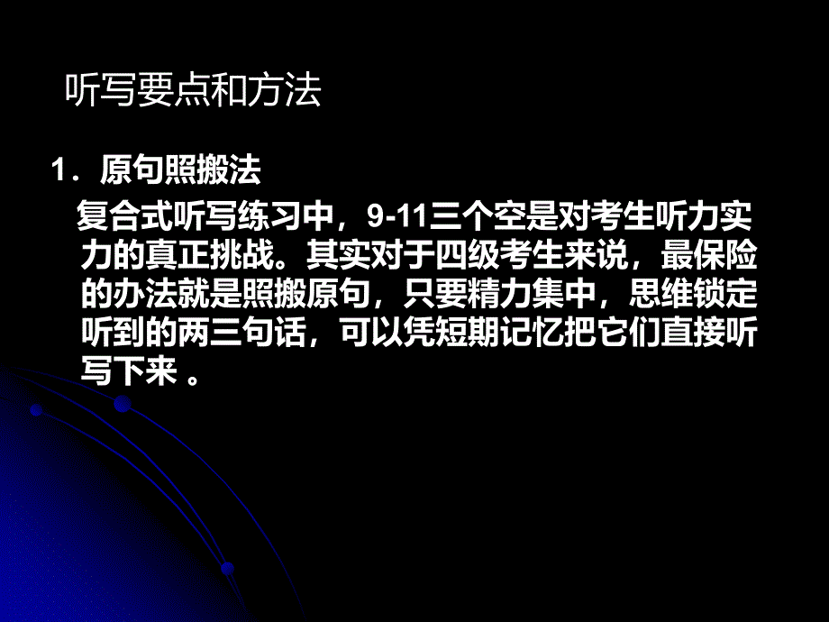 轻松搞定四级听力_第4页