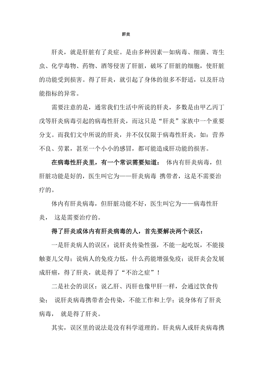 肝炎健康宣教_第1页