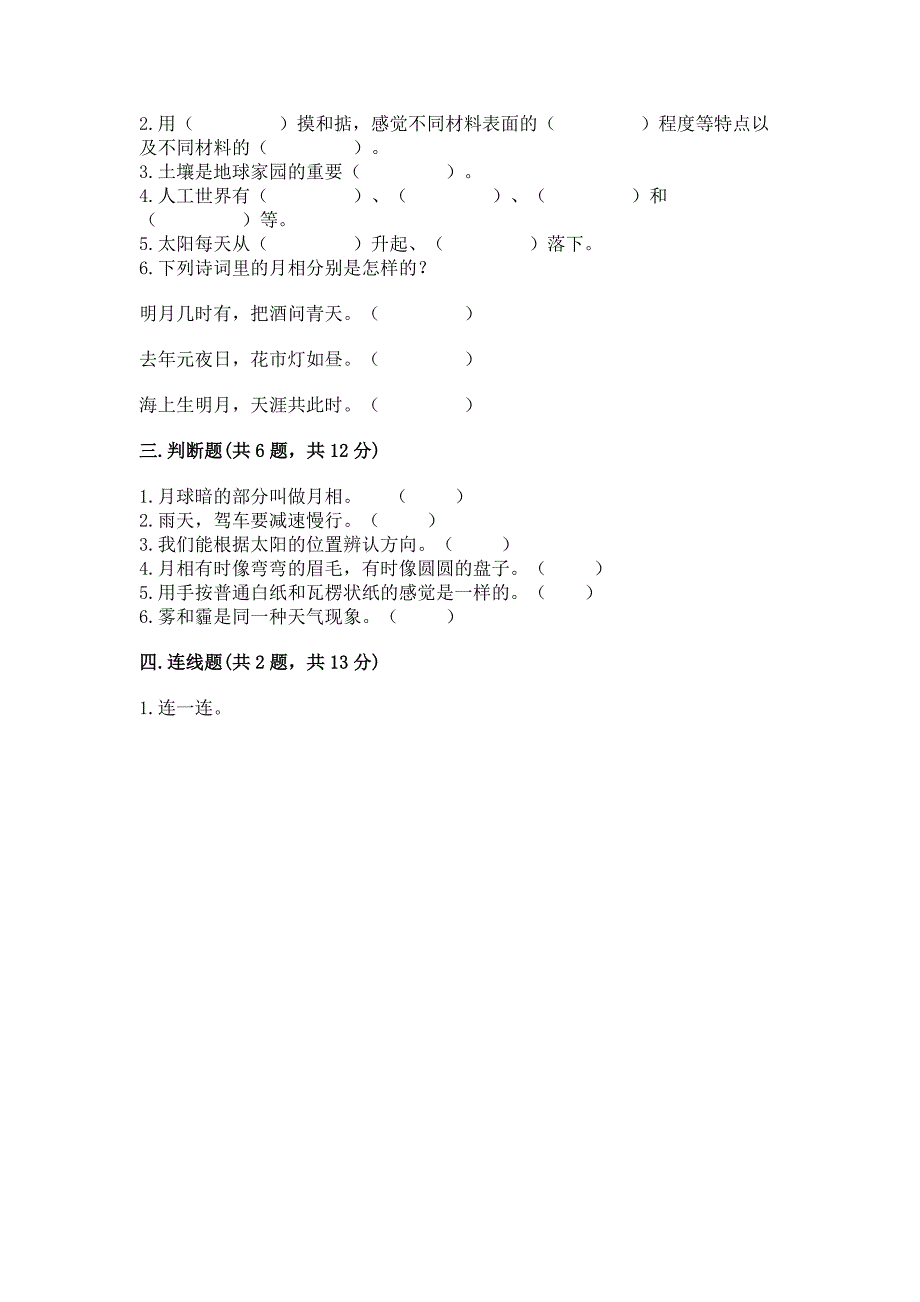 教科版小学二年级上册科学期末测试卷含答案(a卷).docx_第2页