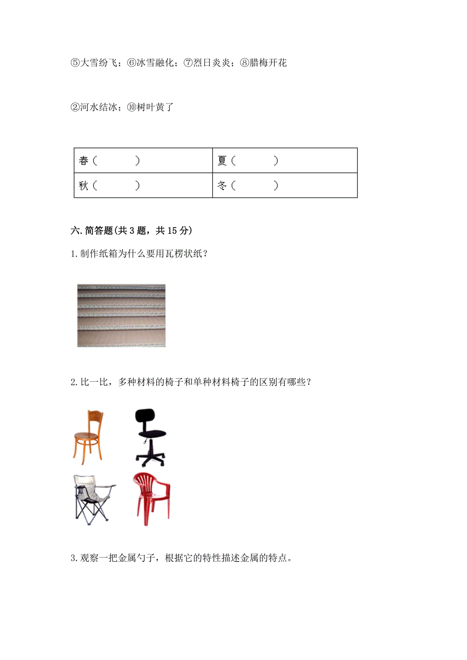 教科版小学二年级上册科学期末测试卷含答案(a卷).docx_第4页