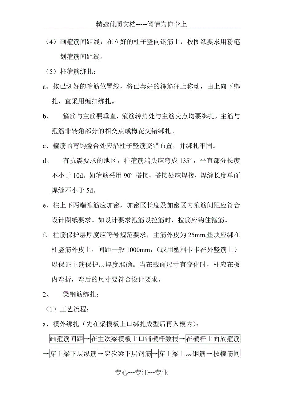 佳家花园钢筋工程施工方案_第4页