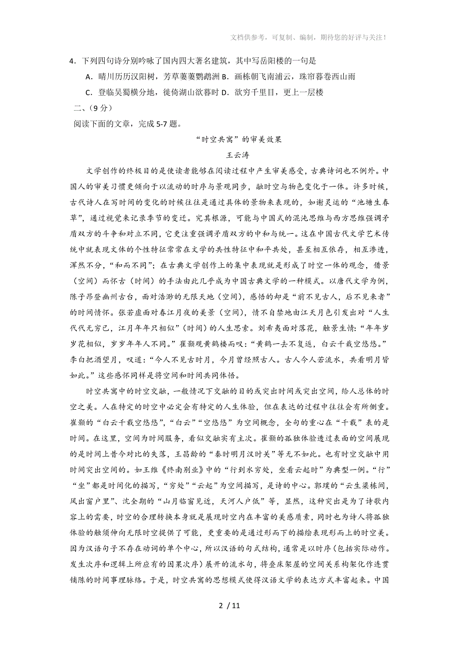 2017届天津市红桥区高三一模语文试题_第2页