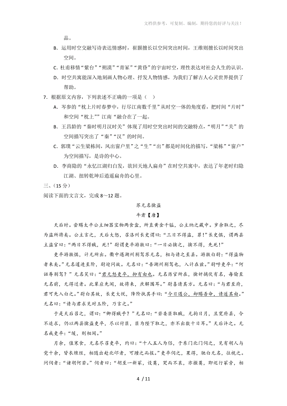 2017届天津市红桥区高三一模语文试题_第4页