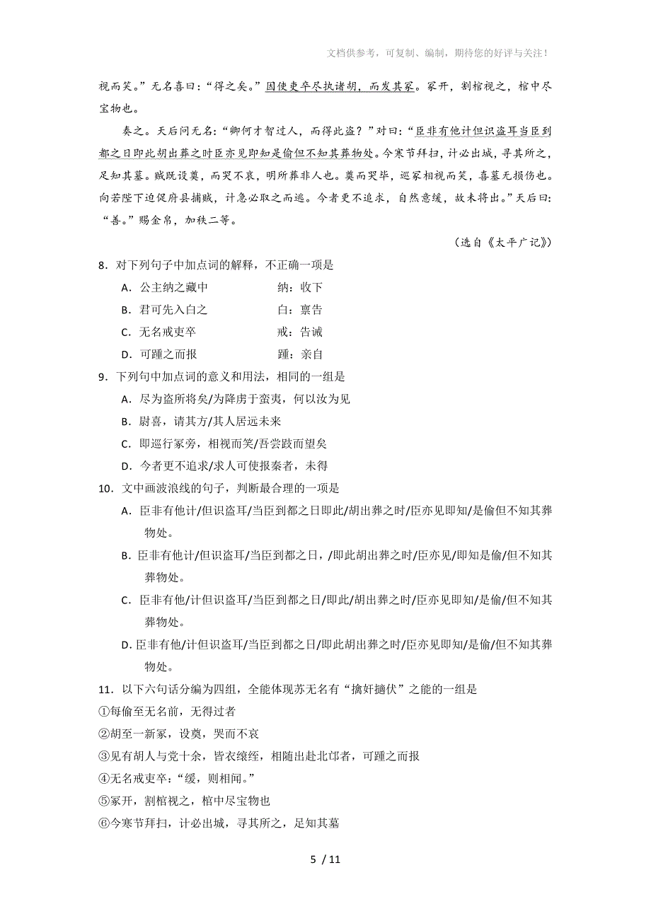 2017届天津市红桥区高三一模语文试题_第5页