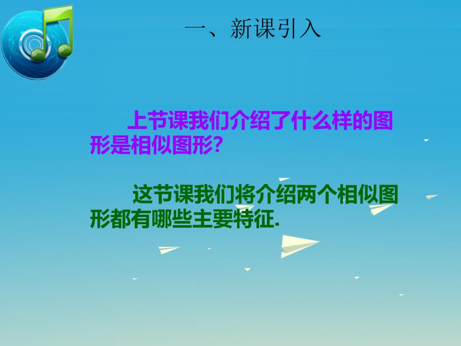 百分闯关安徽省九年级数学下册27.1图形的相似教学课件2新版新人教版1221126_第3页