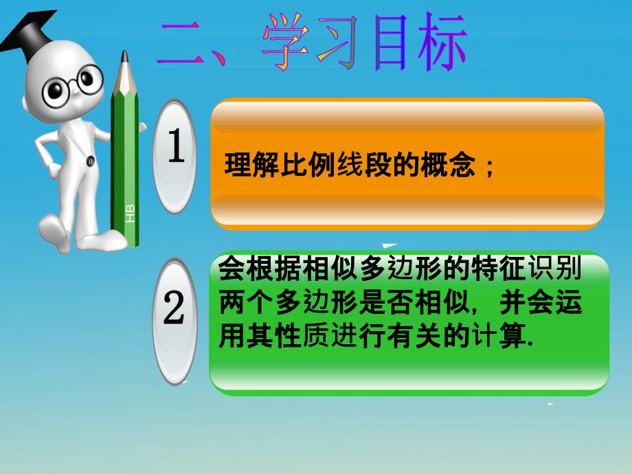 百分闯关安徽省九年级数学下册27.1图形的相似教学课件2新版新人教版1221126_第4页