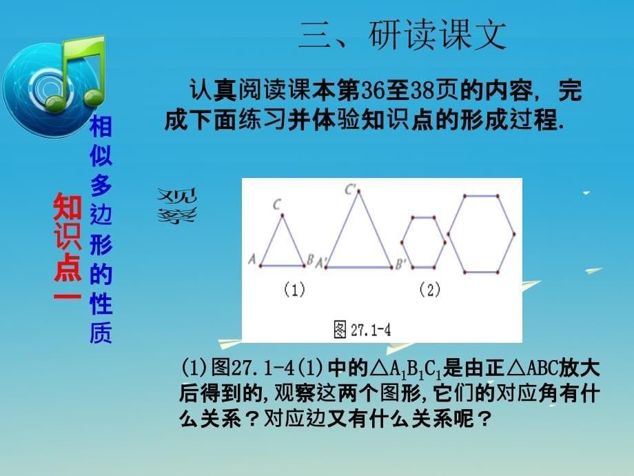 百分闯关安徽省九年级数学下册27.1图形的相似教学课件2新版新人教版1221126_第5页