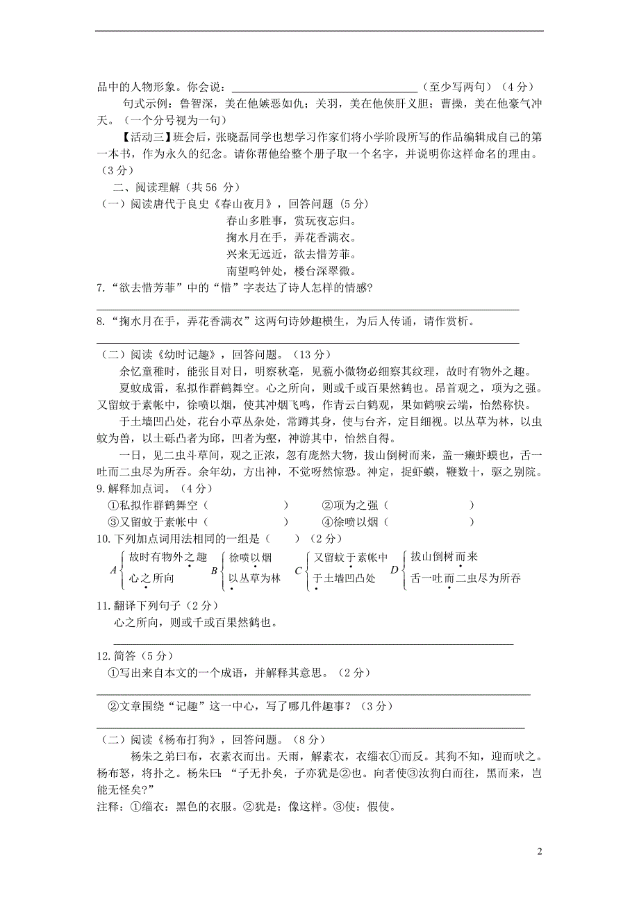 江苏省兴化市景范学校2011-2012学年度七年级语文第一次质量抽测试卷(无答案)苏教版.doc_第2页