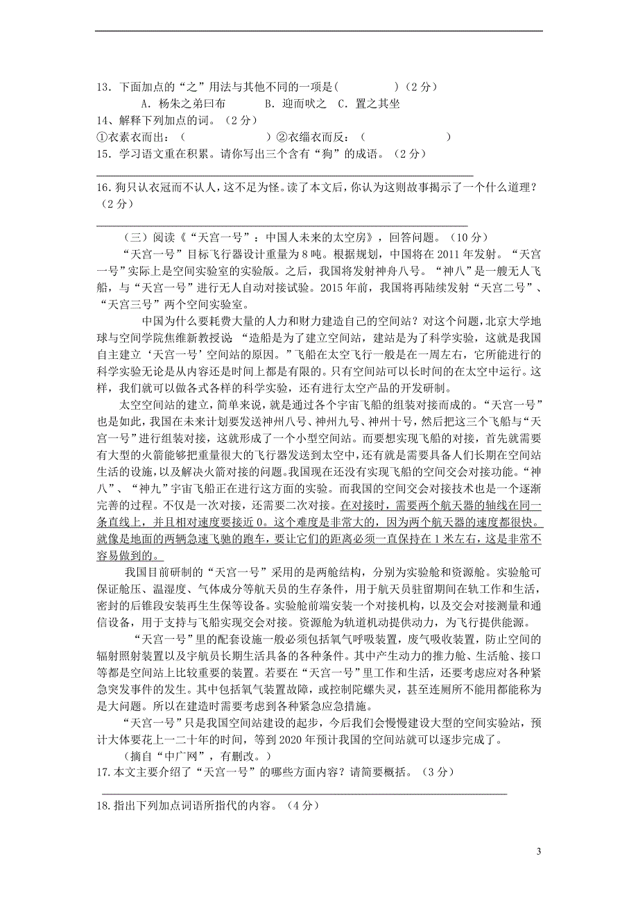 江苏省兴化市景范学校2011-2012学年度七年级语文第一次质量抽测试卷(无答案)苏教版.doc_第3页