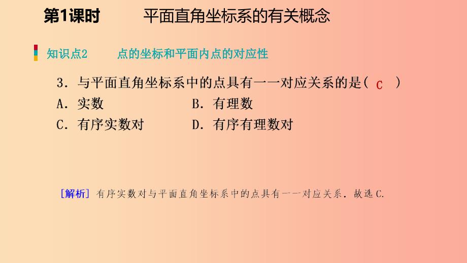 2019年秋八年级数学上册第三章位置与坐标3.2平面直角坐标系1平面直角坐标系的有关概念同步练习北师大版.ppt_第5页