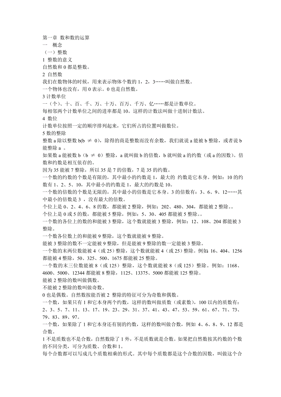 2022-2023年小学数学毕业班总复习资料_第3页