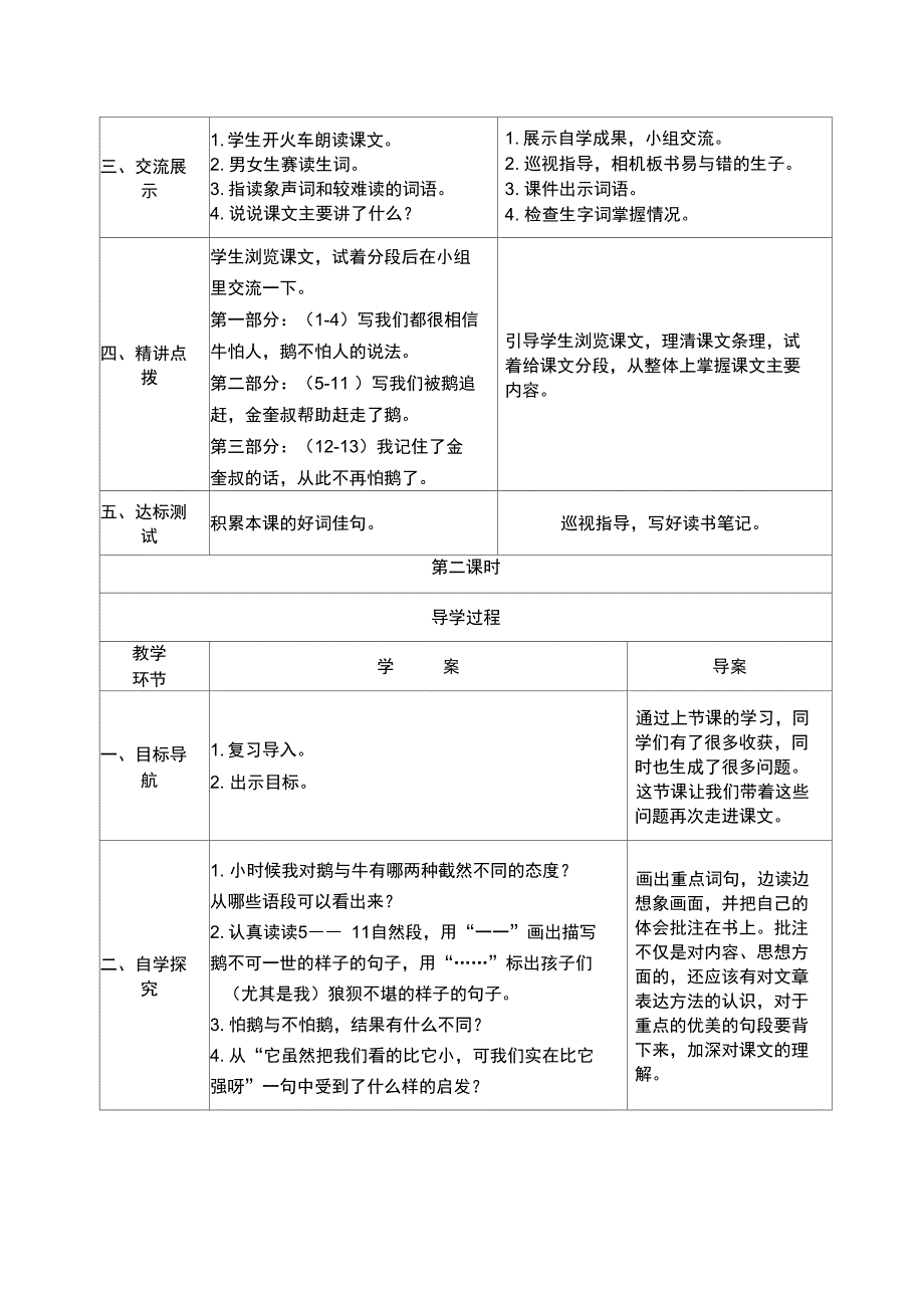 《牛和鹅》导学案_第2页