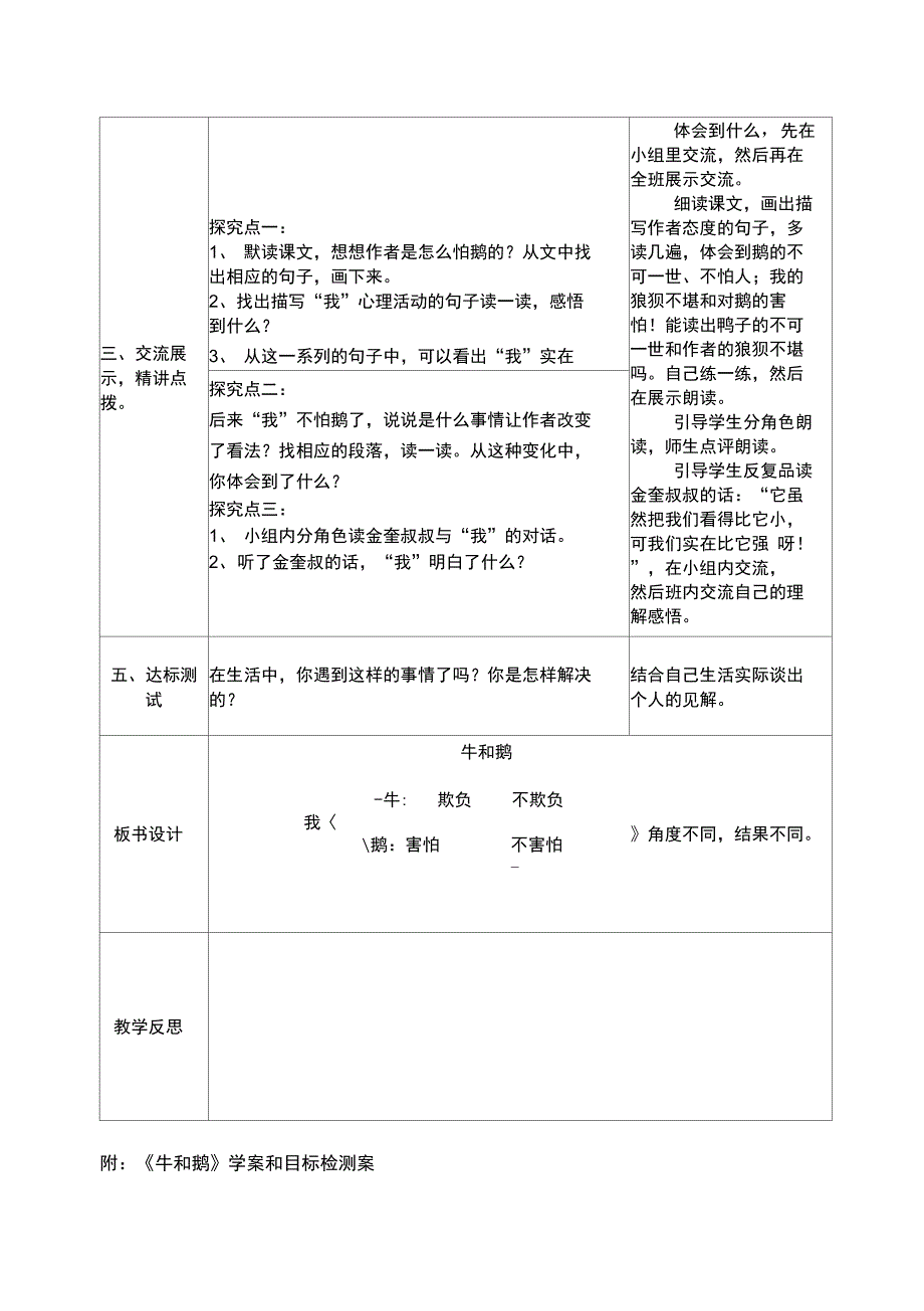 《牛和鹅》导学案_第3页