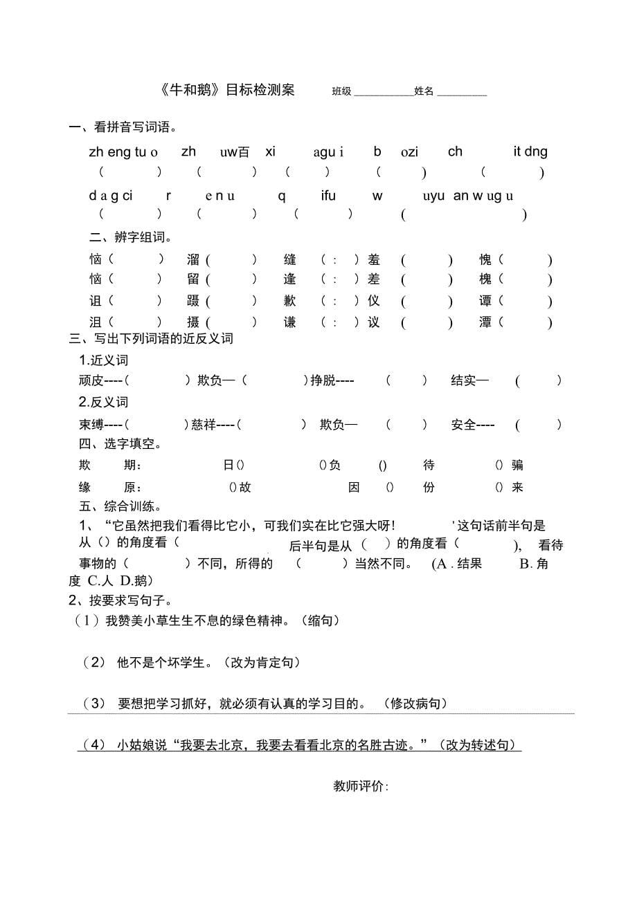 《牛和鹅》导学案_第5页