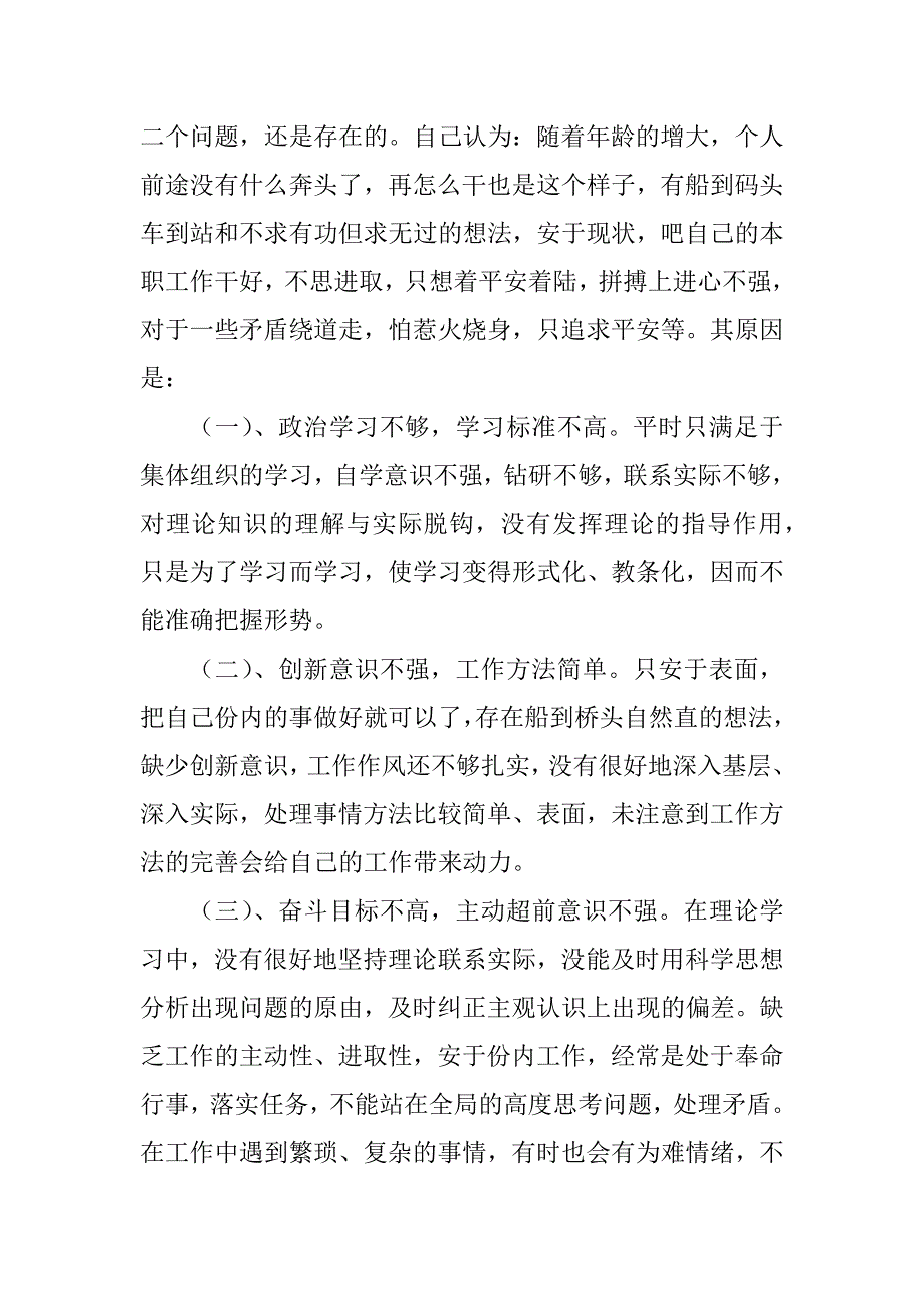 2023年纪律作风集中教育整顿自查自纠情况_纪律作风整顿自查报告_第2页