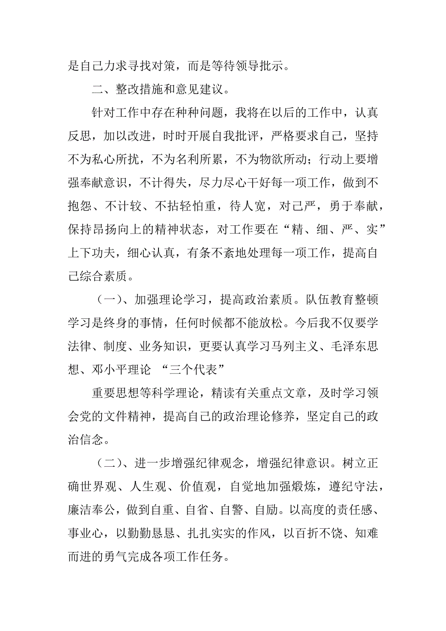 2023年纪律作风集中教育整顿自查自纠情况_纪律作风整顿自查报告_第3页