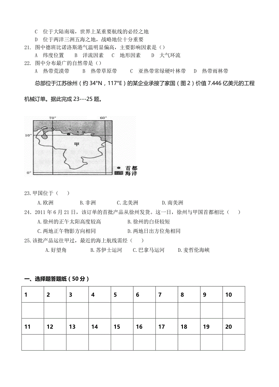 北京昌平临川育人学校高三上学期期中考试地理试题含答案_第4页