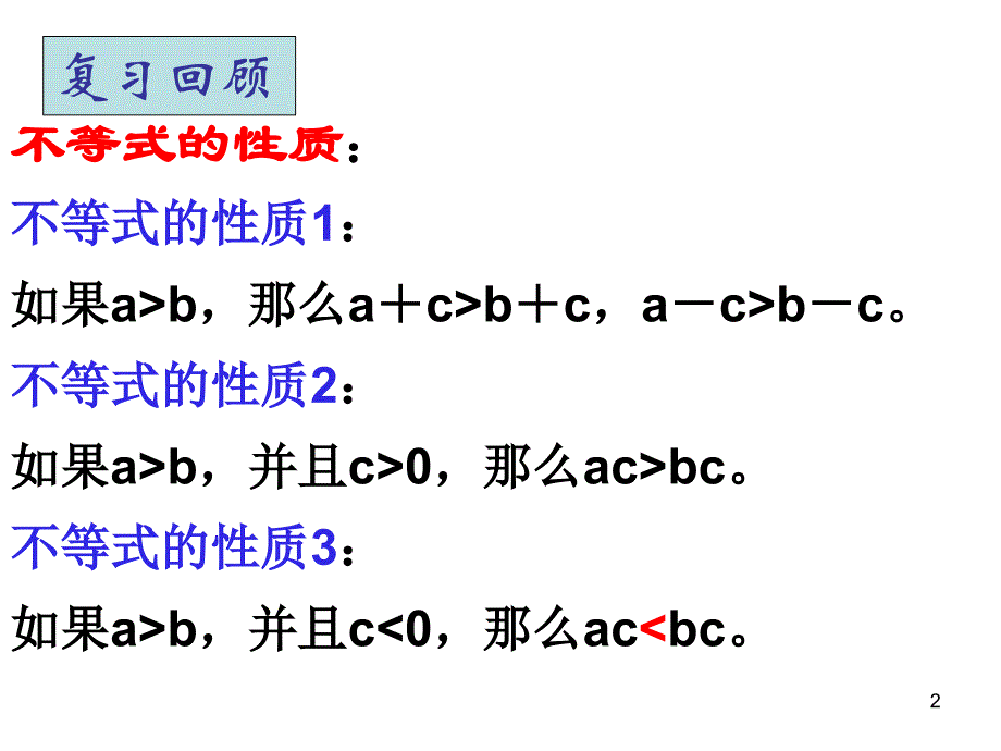 解一元一次不等式[下学期]华师大版PPT教学课件_第2页