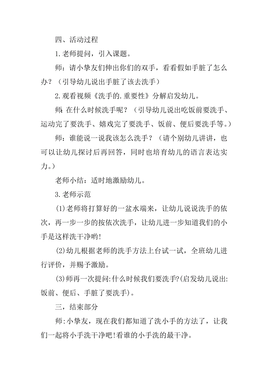 2023年小班健康教案《我的小手最干净》_第4页